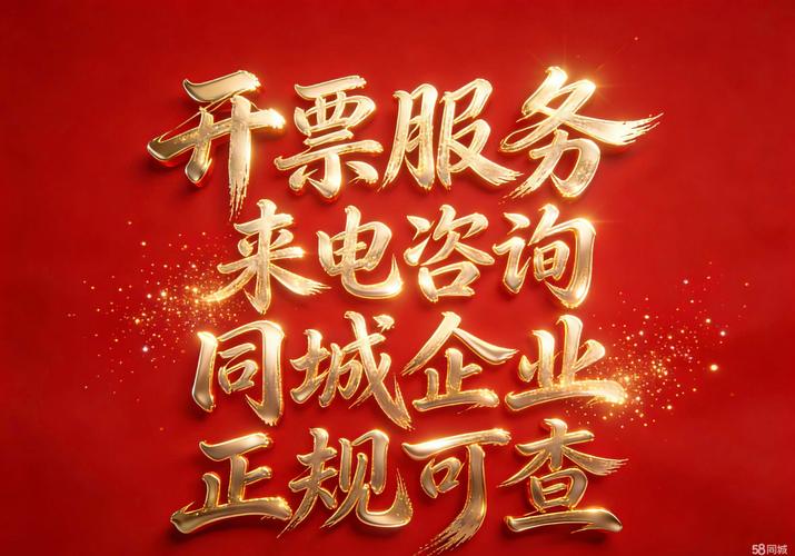 郑州 可服务成本票/代开票/住宿票/餐饮票/信息咨询费/技术服务费