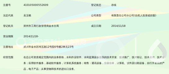 北京奥特美克科技股份郑州分公司